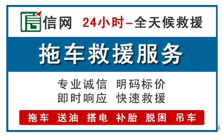 寿阳附近24小时汽车救援电话