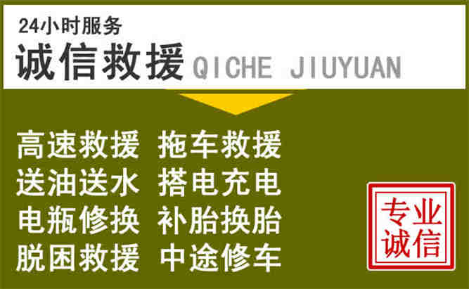 寿阳24小时汽车搭电电话