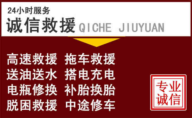 寿阳24小时拖车电话